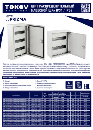ЛистовкаЩит распределительный навесной ЩРн IP31 IP54